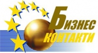 Бизнес Контакти